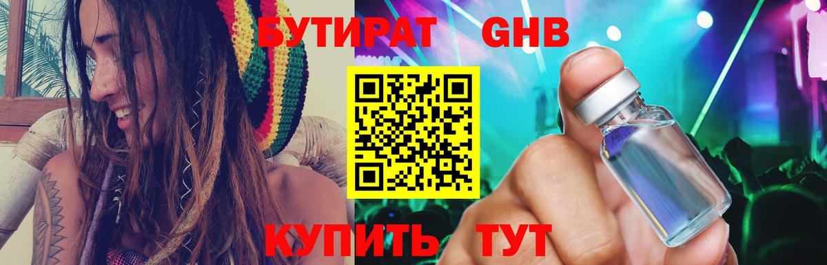 Барабинск  БУТИРАТ оксибутират  Вход с VPN 