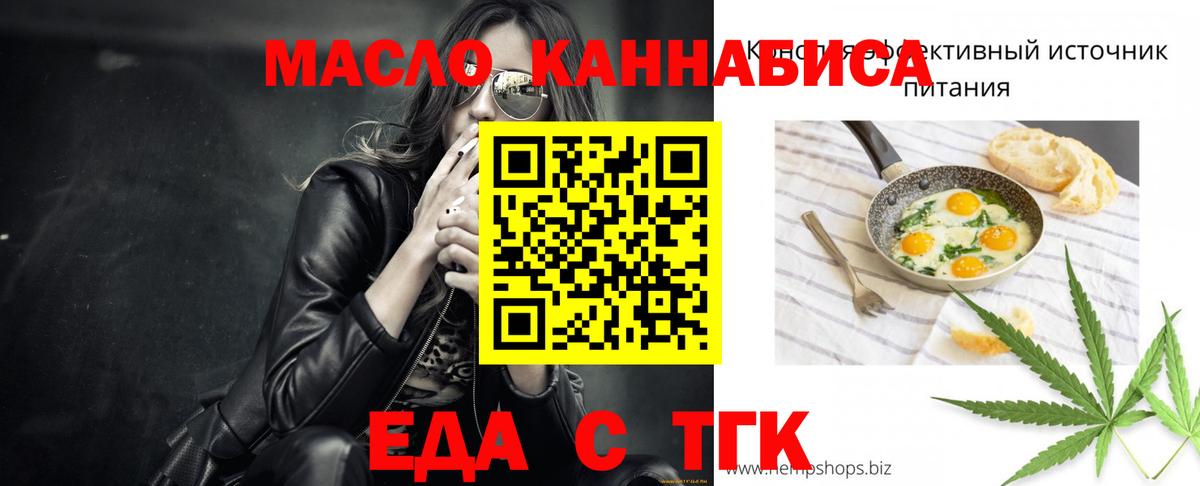 Еда ТГК конопля  Вход с VPN  Барабинск 