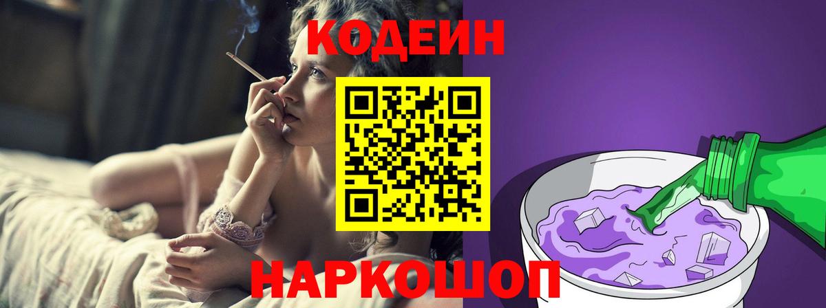 Барабинск  Codein Purple Drank  Вход с VPN 
