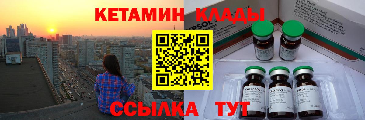 КЕТАМИН ketamine Барабинск