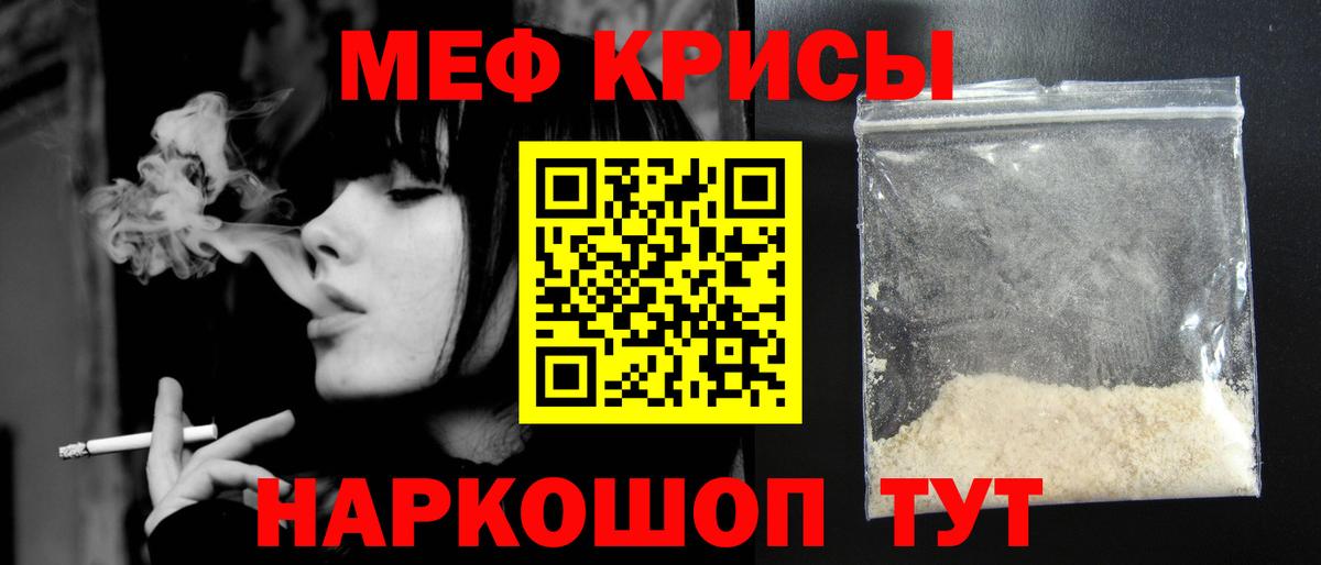 МЕФ кристаллы Барабинск