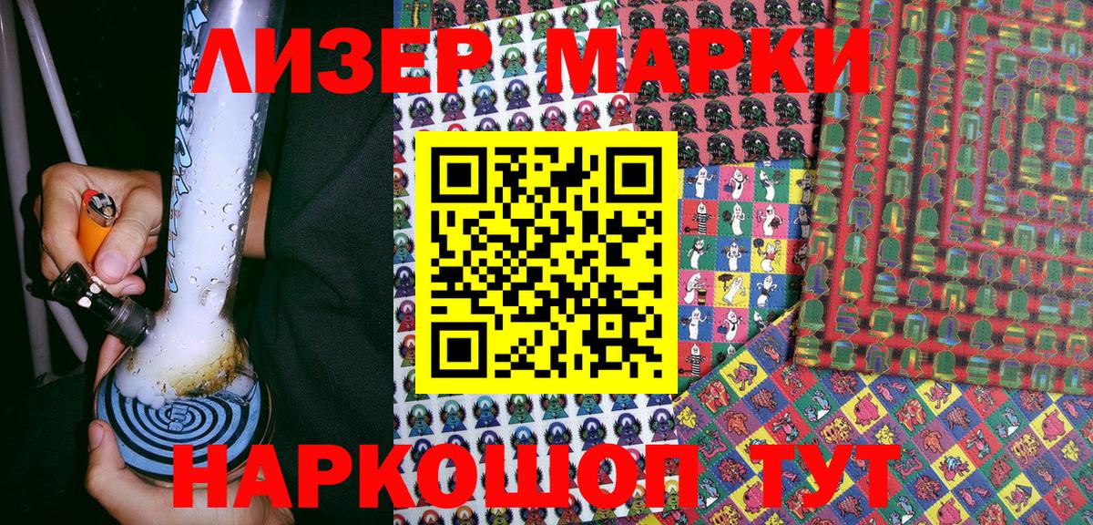 Наркотические марки 1500мкг Барабинск